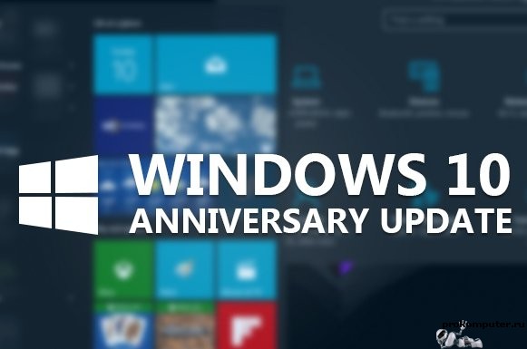 Windows 10 Anniversary Update - самые интересные нововведения из первых рук