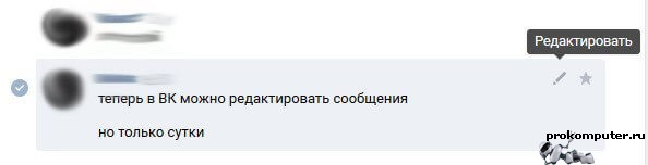Теперь в «ВКонтакте» можно редактировать отправленные сообщения