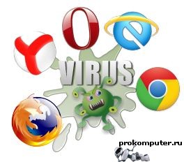 Вирус в браузере, появилась реклама в браузере - как вылечить зараженный браузер
