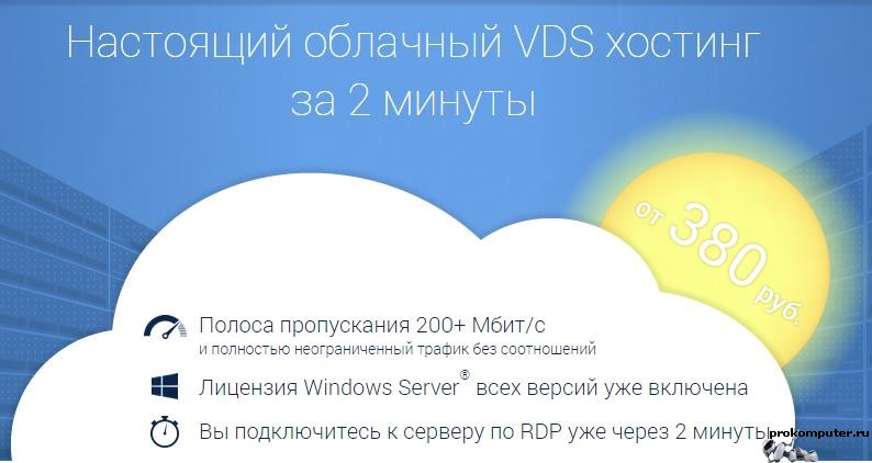 Обзор облачного VDS хостинга ultravds