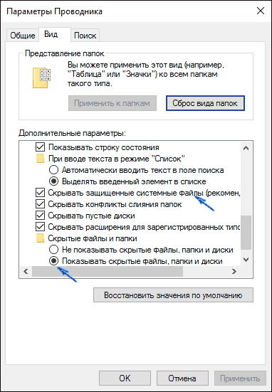 Как включить отображение системных папок Windows 10	