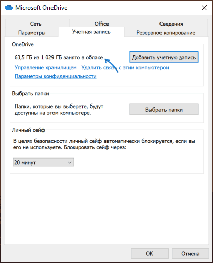 Просмотр свободного пространства OneDrive в Windows 10
